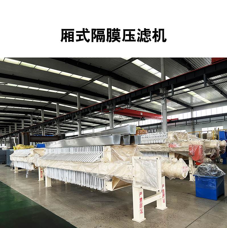 廂式隔膜壓濾機12 廂式隔膜壓濾機12