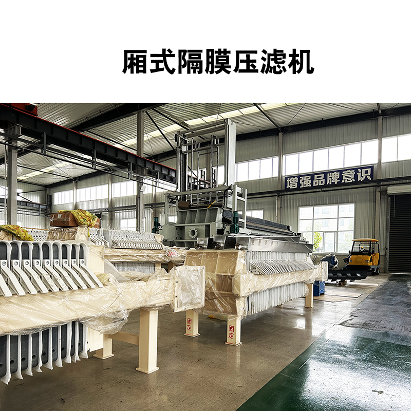 廂式隔膜壓濾機9 廂式隔膜壓濾機9