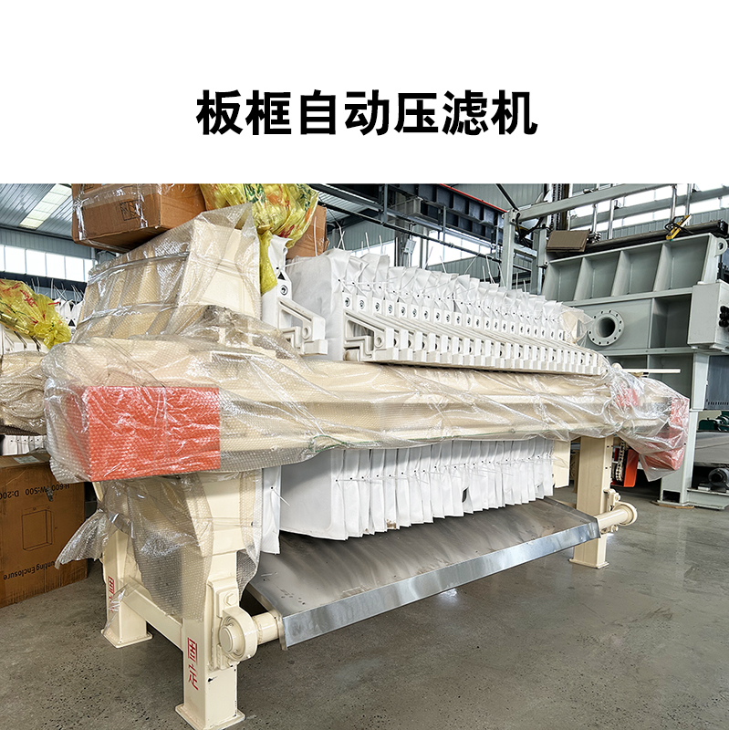 板框自動壓濾機6 板框自動壓濾機6