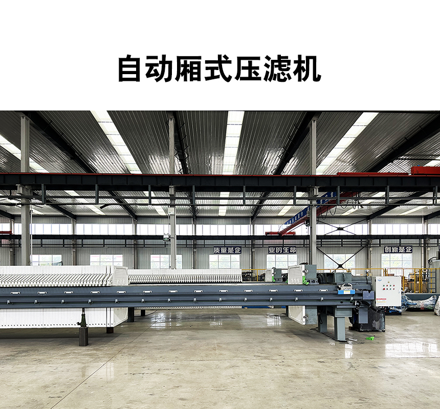 廂式壓濾機5 廂式壓濾機5
