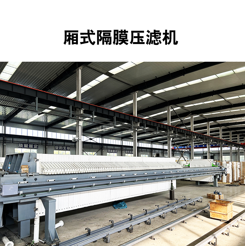 公司制作-500平米廂式壓濾機(jī)9 公司制作-500平米廂式壓濾機(jī)9