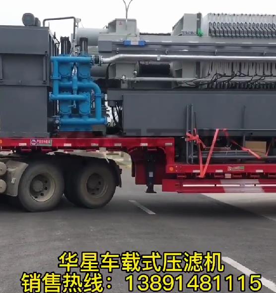 車載式壓濾機(jī)發(fā)貨5 車載式壓濾機(jī)發(fā)貨5