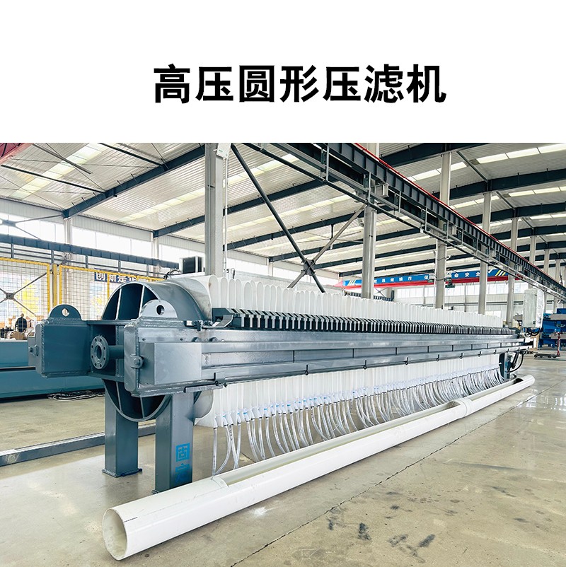 高壓圓形壓濾機(jī)6 高壓圓形壓濾機(jī)6